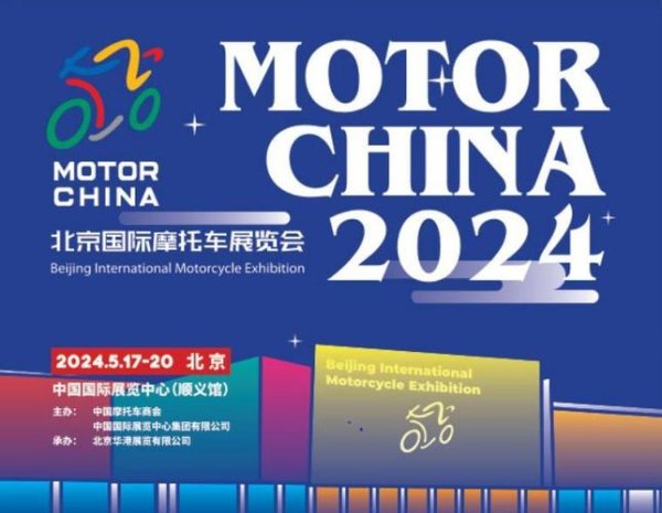 问鼎娱乐官网APP 2024北京国际摩托车展售票时间确定