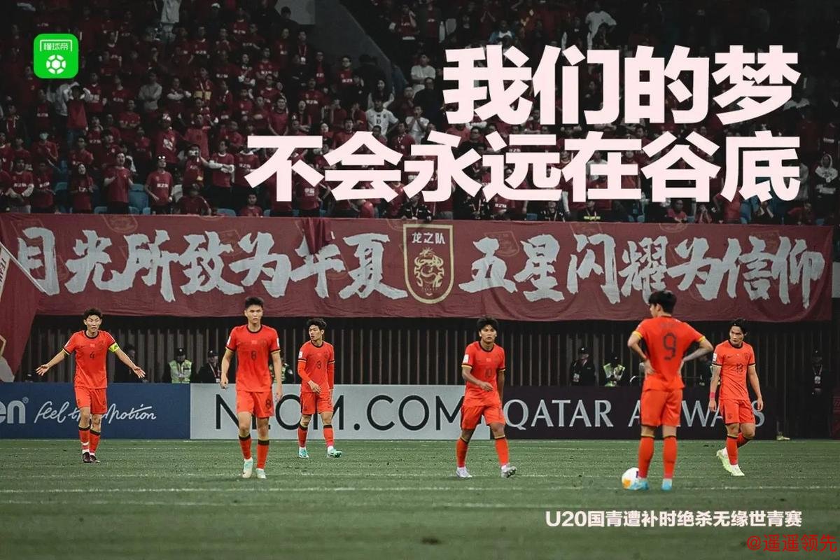 新民场外音｜微光成炬，U23之光照亮中国足球未来