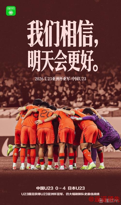 新民场外音｜金雷：U23国足创造历史背后是联赛的托举