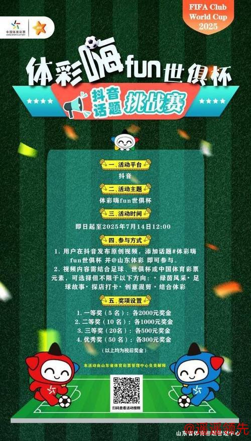 免费畅玩世界杯下注活动