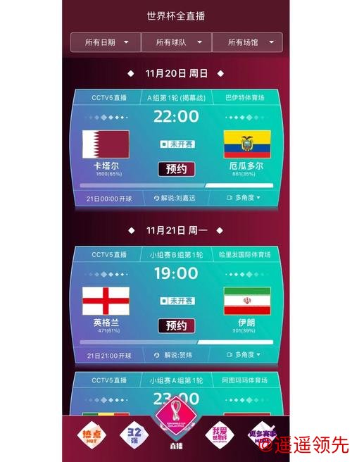 免费获取世界杯买球APP下载最新网址攻略